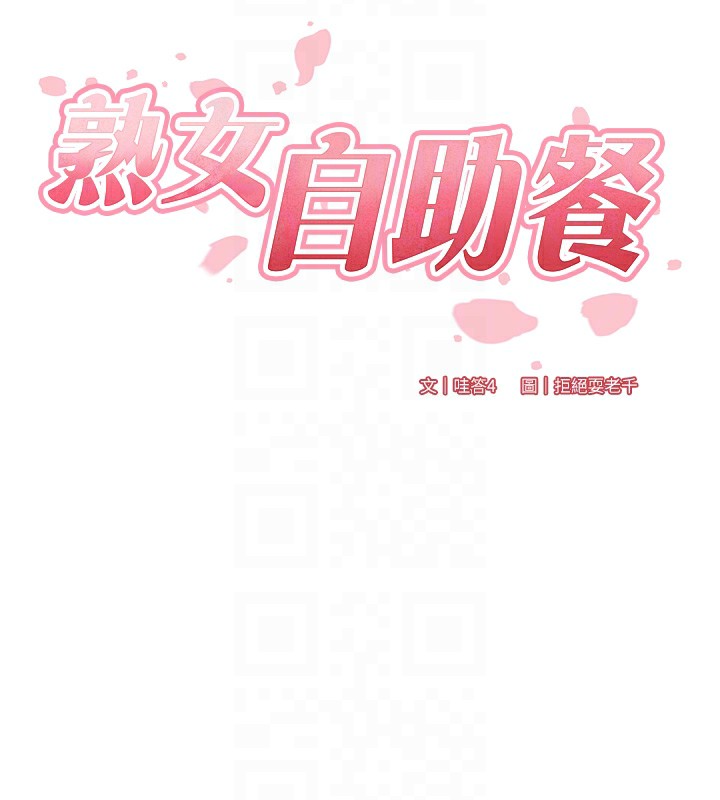 [韩国漫画] 熟女自助餐 剧情,女学生#[192P]-61