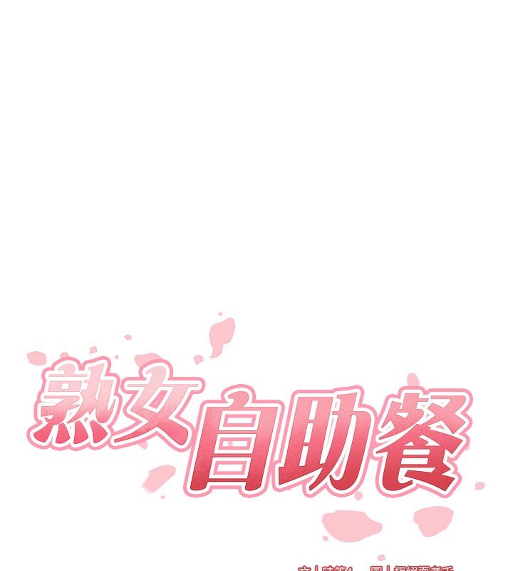 [韩国漫画] 熟女自助餐 剧情,女学生#[152P]-10