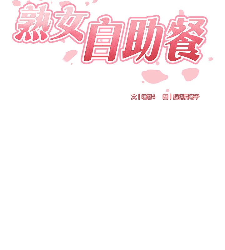 [韩国漫画] 熟女自助餐 剧情,女学生#[156P]-13