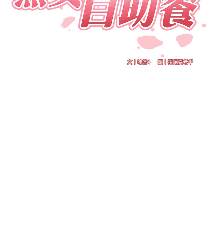 [韩国漫画] 熟女自助餐 剧情,女学生#[120P]-24