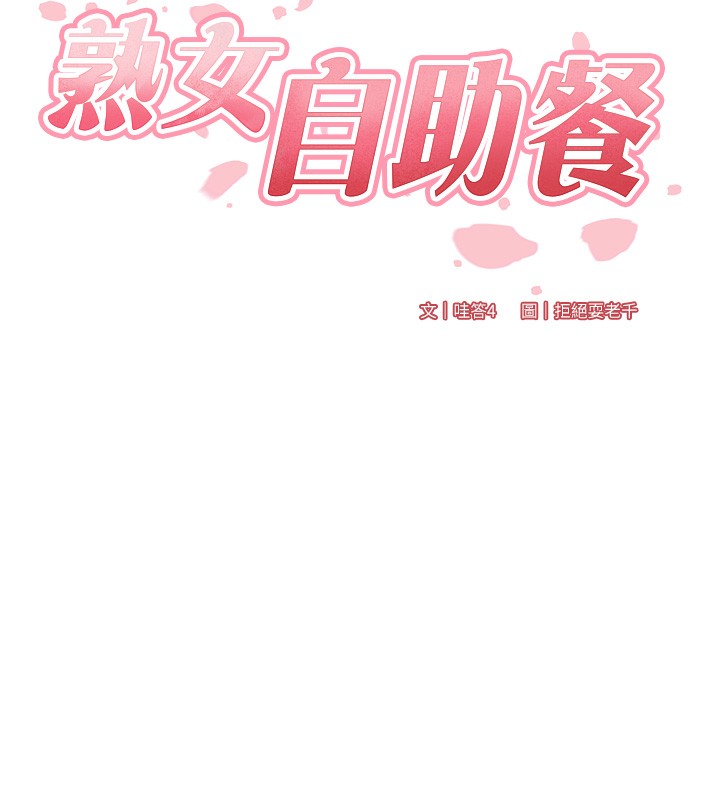 [韩国漫画] 熟女自助餐 剧情,女学生#[140P]-22