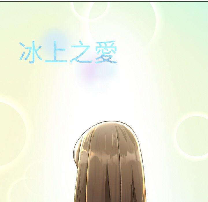 [韩国漫画] 冰上之爱/冰上恋人 剧情,青年#[319P]-49