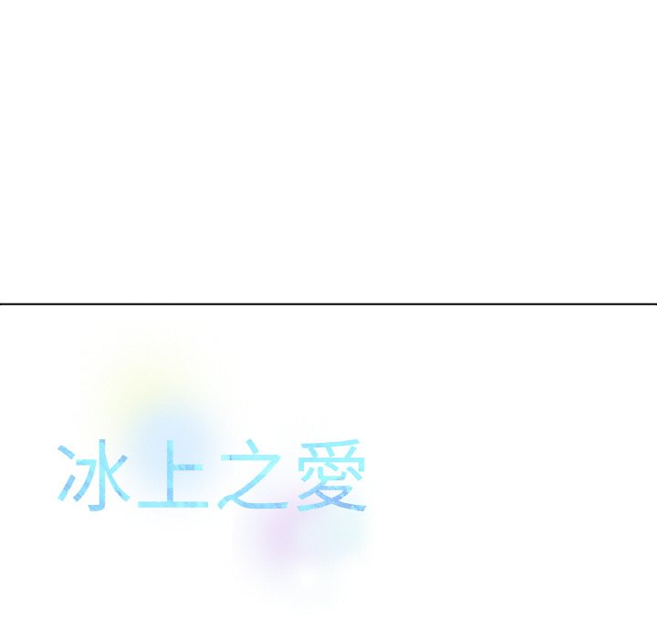 [韩国漫画] 冰上之爱/冰上恋人 剧情,青年#[214P]-137