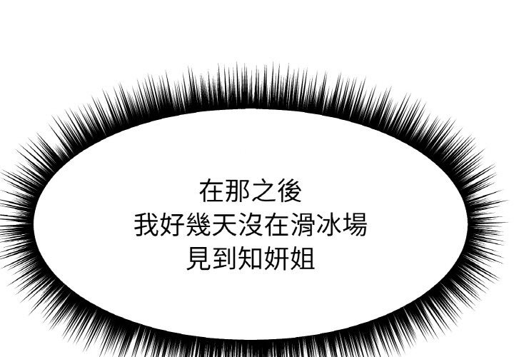 [韩国漫画] 冰上之爱/冰上恋人 剧情,青年#[173P]-1