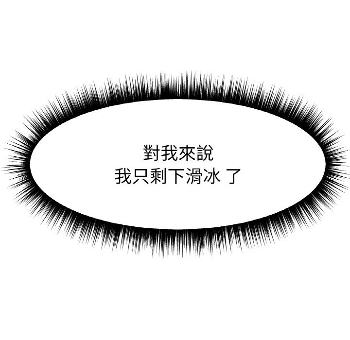 [韩国漫画] 冰上之爱/冰上恋人 剧情,青年#[173P]-15