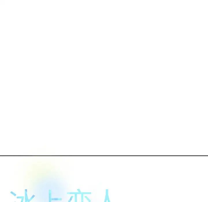 [韩国漫画] 冰上之爱/冰上恋人 剧情,青年#[166P]-23