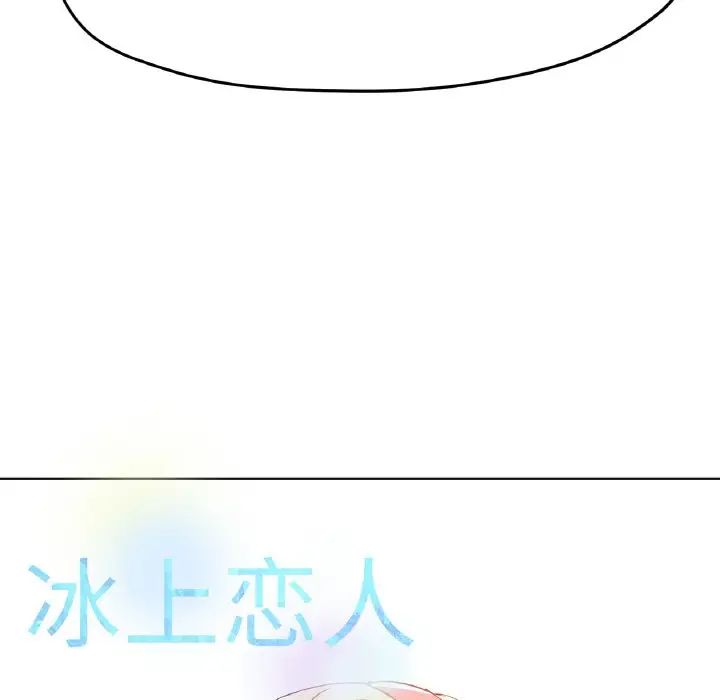 [韩国漫画] 冰上之爱/冰上恋人 剧情,青年#[161P]-156