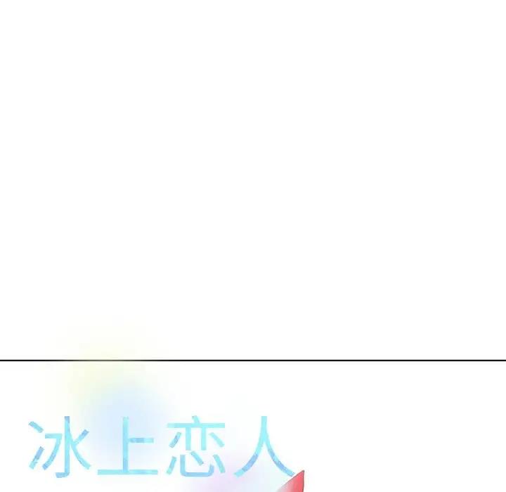 [韩国漫画] 冰上之爱/冰上恋人 剧情,青年#[141P]-27