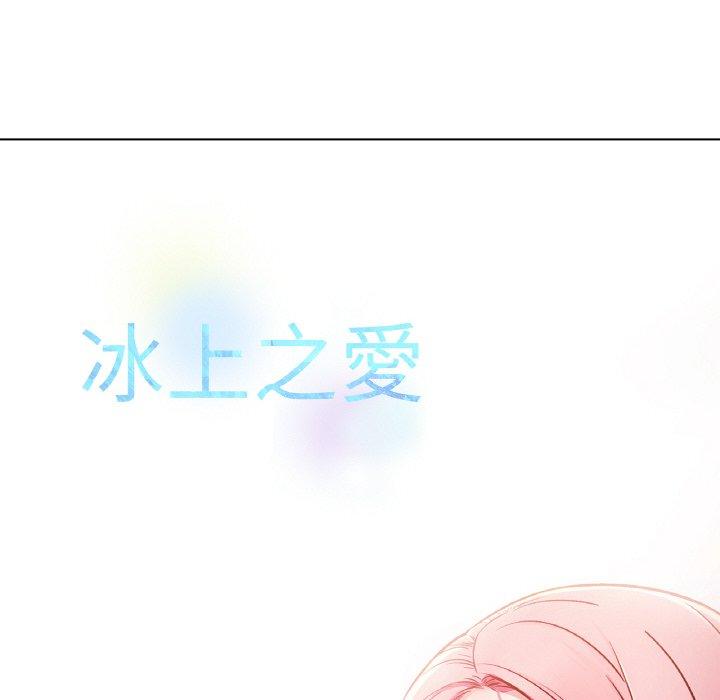 [韩国漫画] 冰上之爱/冰上恋人 剧情,青年#[189P]-60