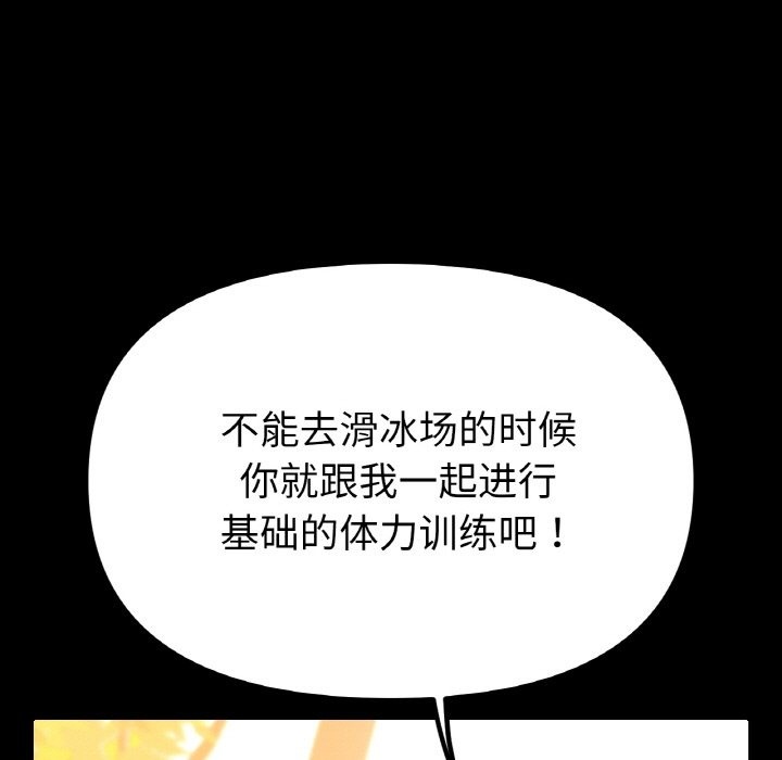 [韩国漫画] 冰上之爱/冰上恋人 剧情,青年#[127P]-121