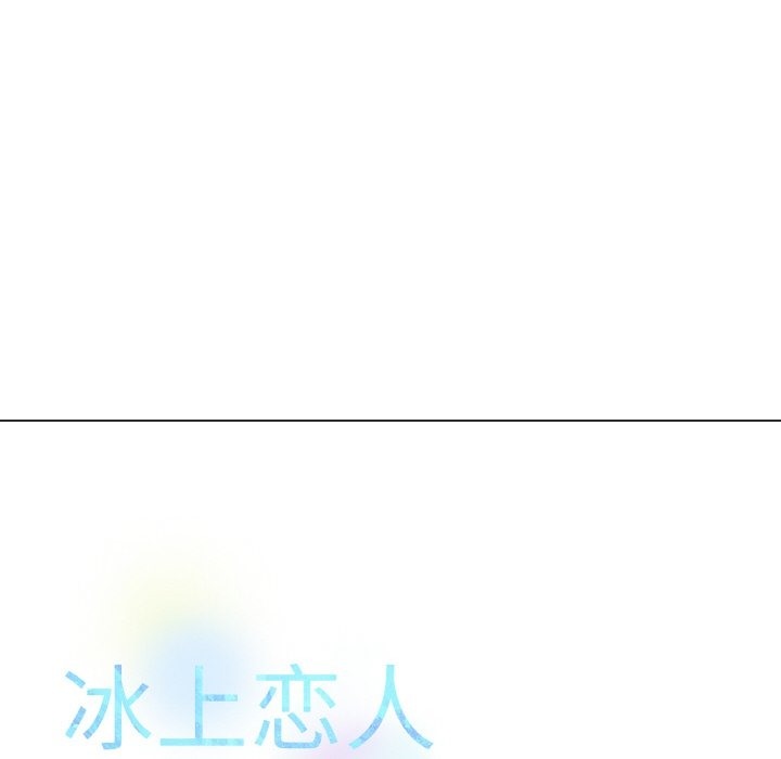 [韩国漫画] 冰上之爱/冰上恋人 剧情,青年#[127P]-33