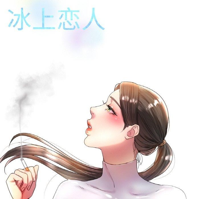 [韩国漫画] 冰上之爱/冰上恋人 剧情,青年#[120P]-116