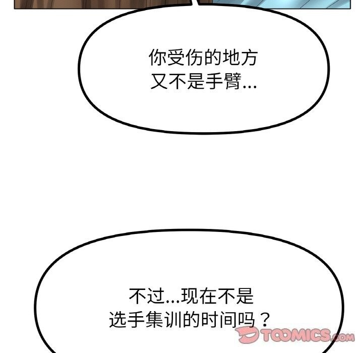 [韩国漫画] 冰上之爱/冰上恋人 剧情,青年#[132P]-106