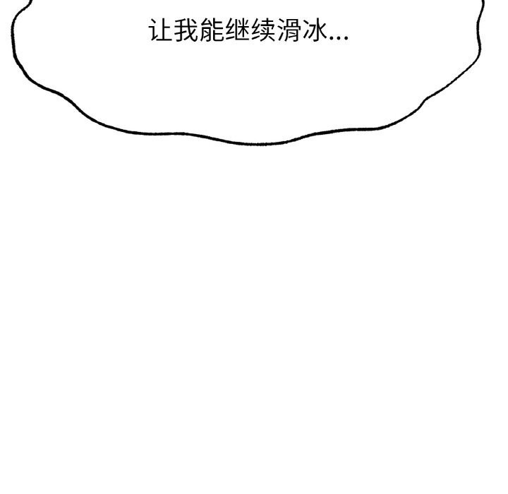 [韩国漫画] 冰上之爱/冰上恋人 剧情,青年#[132P]-82