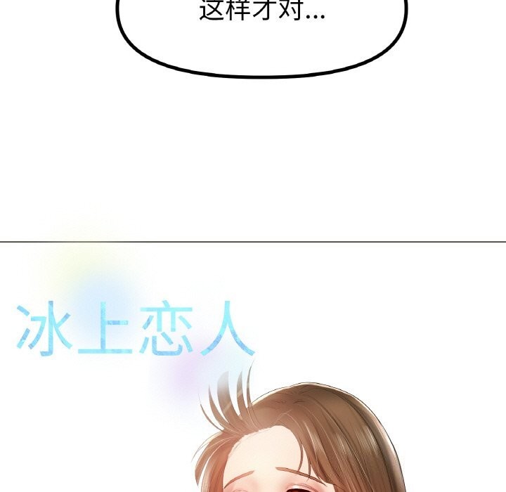 [韩国漫画] 冰上之爱/冰上恋人 剧情,青年#[143P]-17
