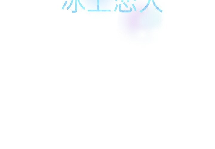 [韩国漫画] 冰上之爱/冰上恋人 剧情,青年#[124P]-2