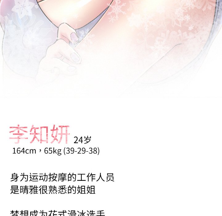 [韩国漫画] 冰上之爱/冰上恋人 剧情,青年#[206P]-204