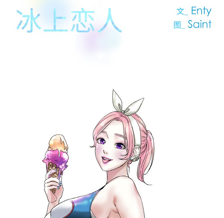 [韩国漫画] 冰上之爱/冰上恋人 剧情,青年#[206P]-37