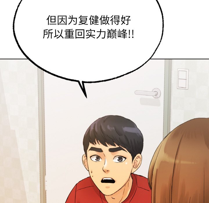 [韩国漫画] 冰上之爱/冰上恋人 剧情,青年#[206P]-99