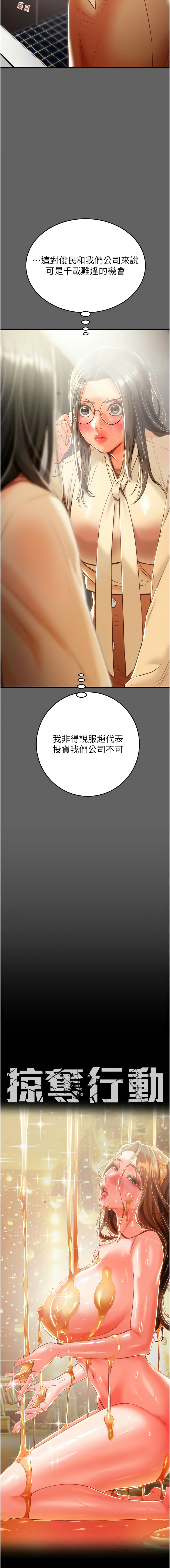 [韩国漫画] 掠夺行动 剧情,巨乳大奶#[26P]-3