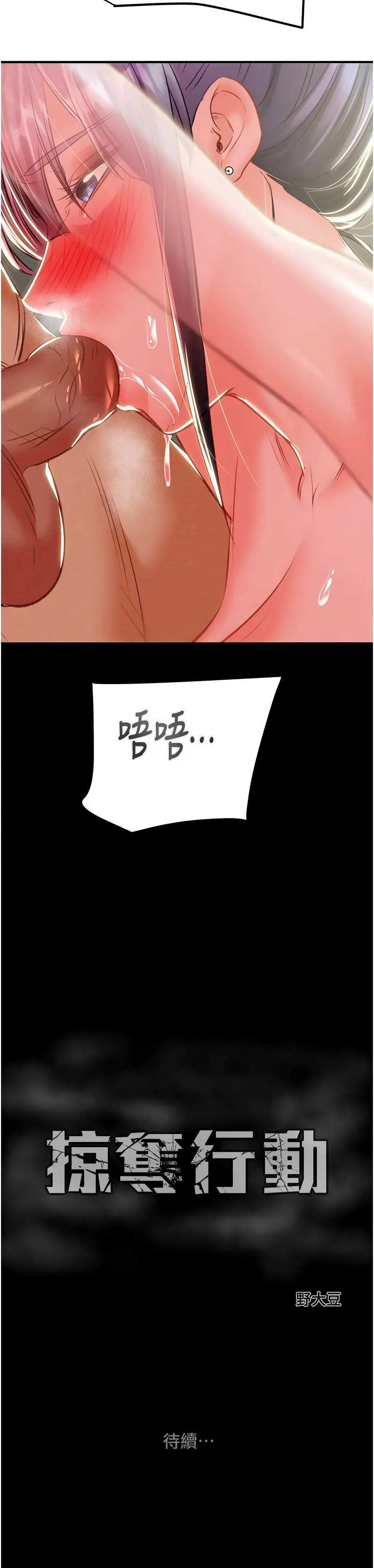 [韩国漫画] 掠夺行动 剧情,巨乳大奶#[22P]-22