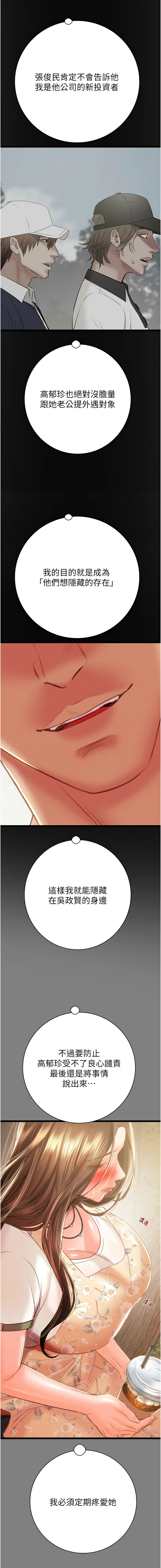 [韩国漫画] 掠夺行动 剧情,巨乳大奶#[24P]-19