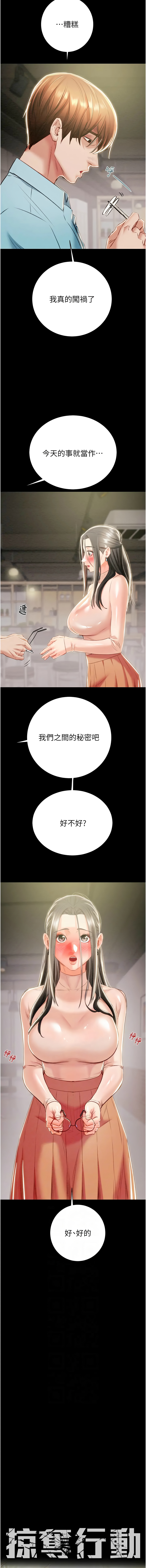 [韩国漫画] 掠夺行动 剧情,巨乳大奶#[24P]-7