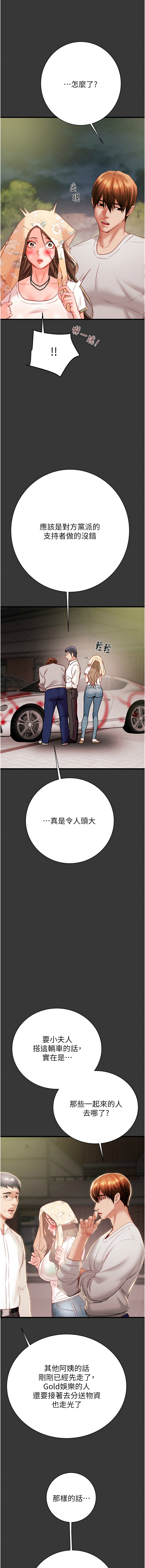 [韩国漫画] 掠夺行动 剧情,巨乳大奶#[26P]-17