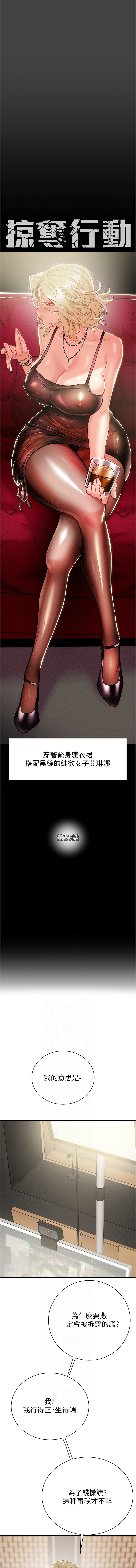 [韩国漫画] 掠夺行动 剧情,巨乳大奶#[24P]-6