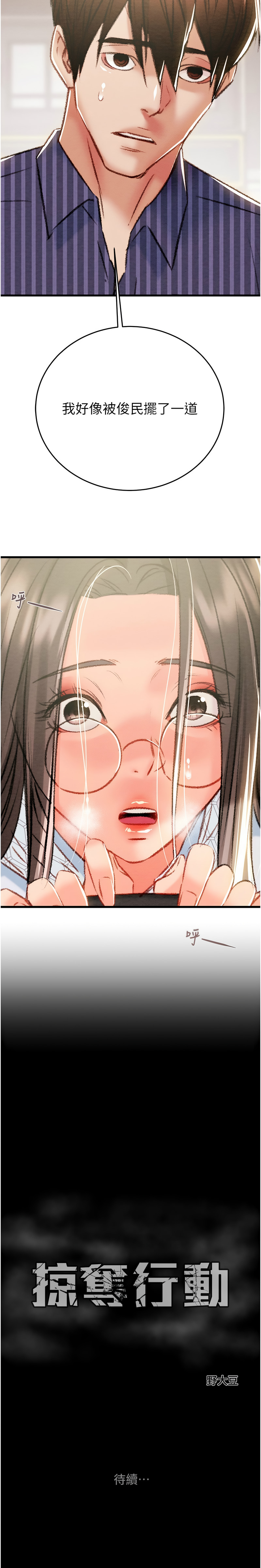 [韩国漫画] 掠夺行动 剧情,巨乳大奶#[25P]-25