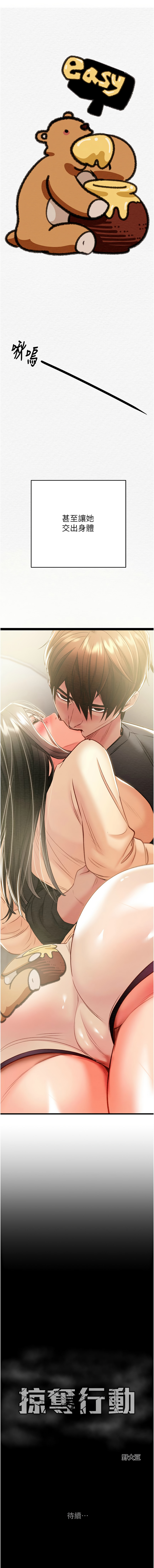 [韩国漫画] 掠夺行动 剧情,巨乳大奶#[23P]-23