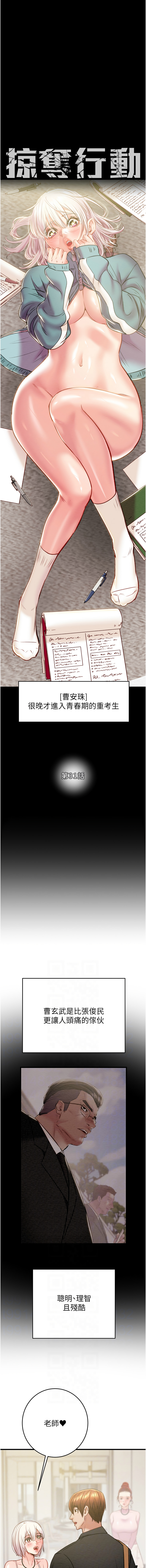 [韩国漫画] 掠夺行动 剧情,巨乳大奶#[21P]-2