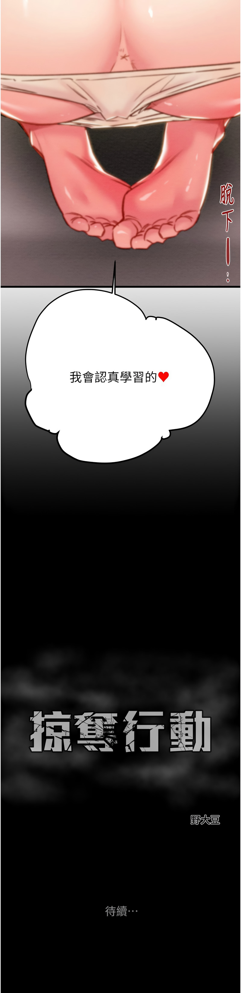 [韩国漫画] 掠夺行动 剧情,巨乳大奶#[21P]-21