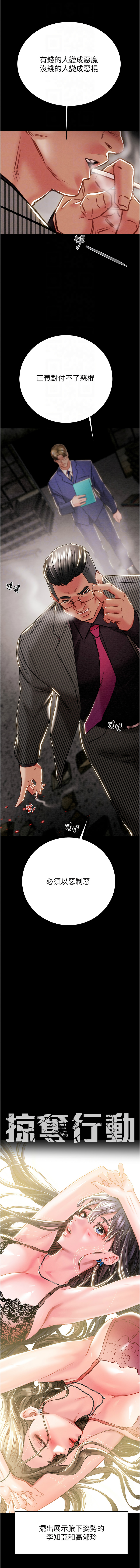 [韩国漫画] 掠夺行动 剧情,巨乳大奶#[23P]-12