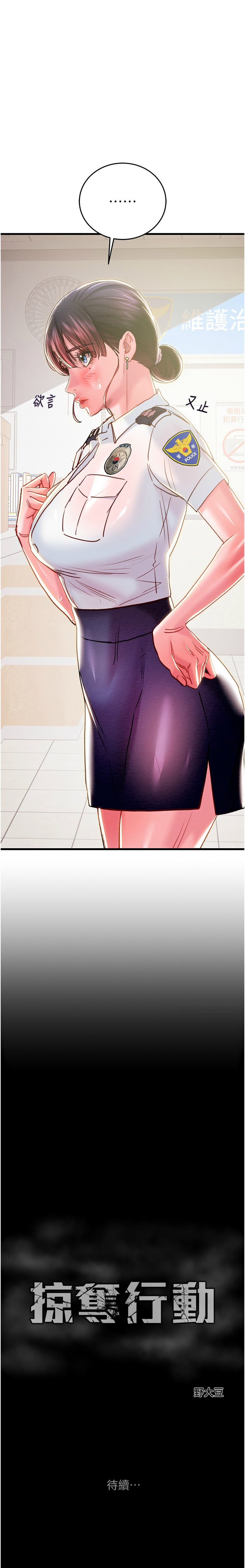 [韩国漫画] 掠夺行动 剧情,巨乳大奶#[21P]-21