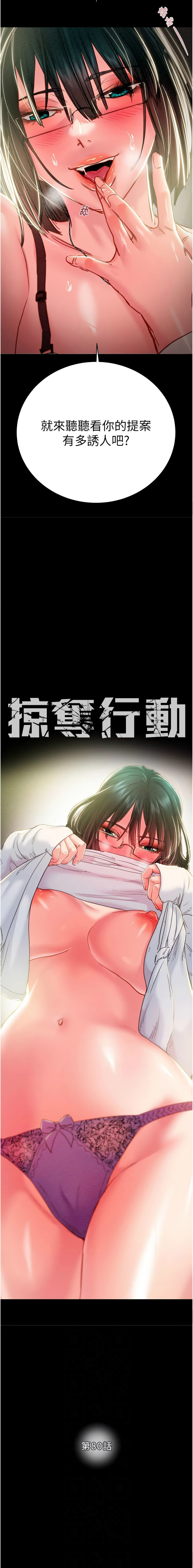 [韩国漫画] 掠夺行动 剧情,巨乳大奶#[20P]-2