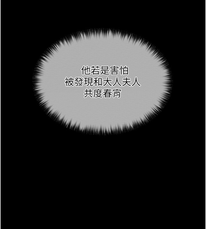 [韩国漫画] 最强家丁 剧情,熟女人妻#[201P]-187