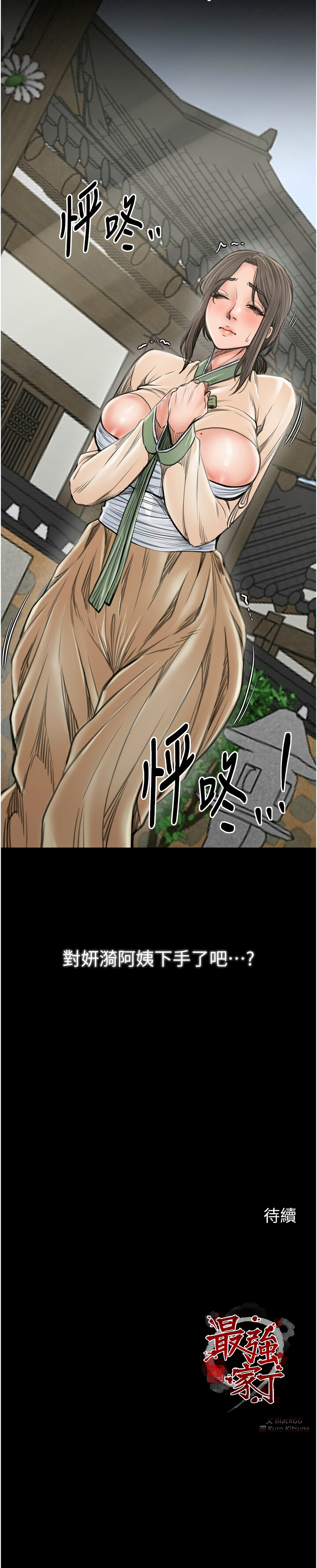 [韩国漫画] 最强家丁 剧情,熟女人妻#[21P]-21