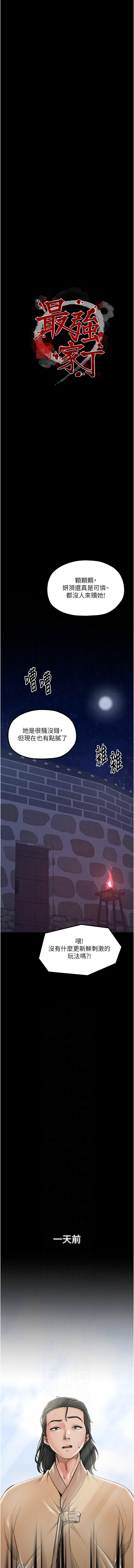 [韩国漫画] 最强家丁 剧情,熟女人妻#[39P]-2