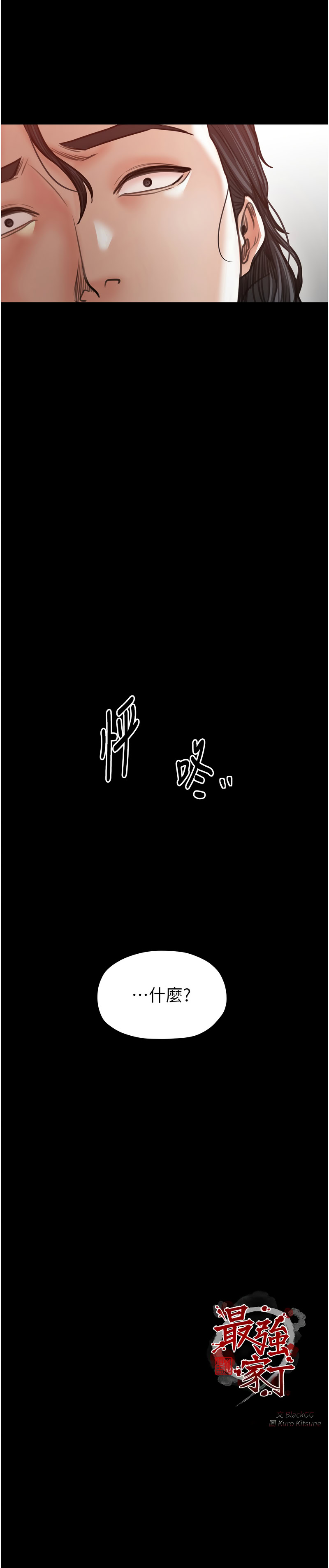 [韩国漫画] 最强家丁 剧情,熟女人妻#[18P]-18