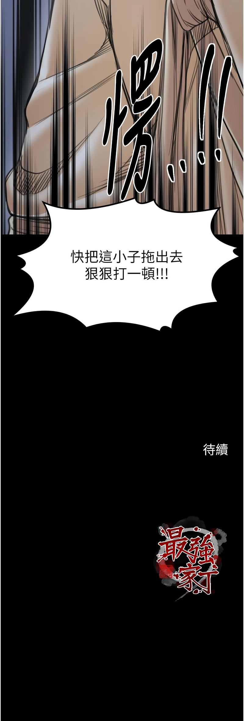 [韩国漫画] 最强家丁 剧情,熟女人妻#[23P]-23