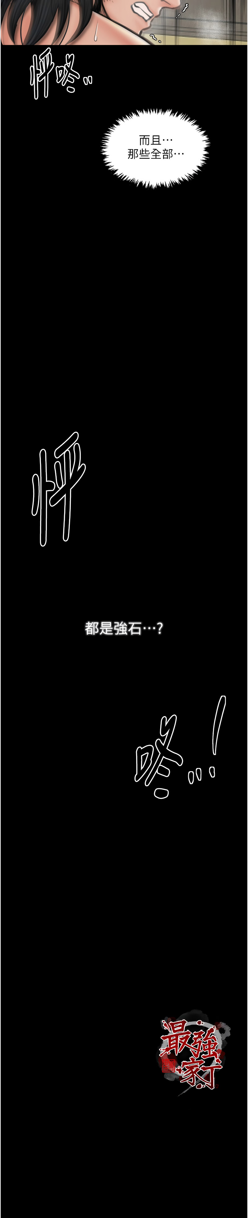 [韩国漫画] 最强家丁 剧情,熟女人妻#[19P]-19