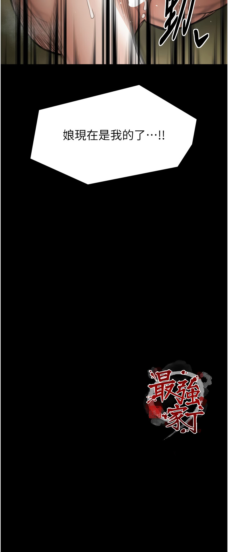 [韩国漫画] 最强家丁 剧情,熟女人妻#[17P]-17