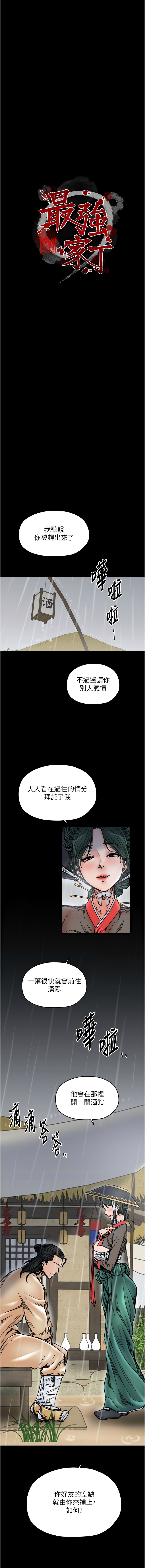 [韩国漫画] 最强家丁 剧情,熟女人妻#[16P]-3