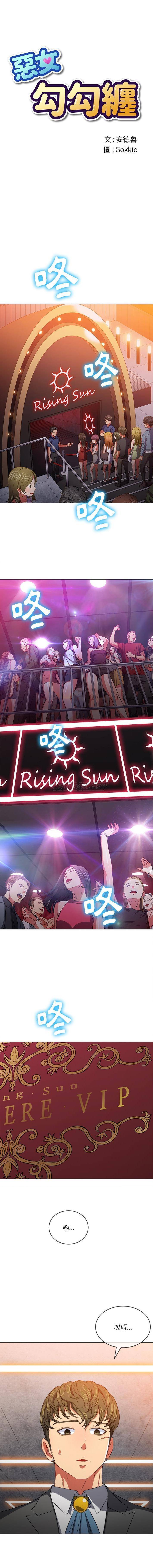 [韩国漫画] 恶女勾勾缠 剧情,女学生,巨乳大奶#[16P]-1