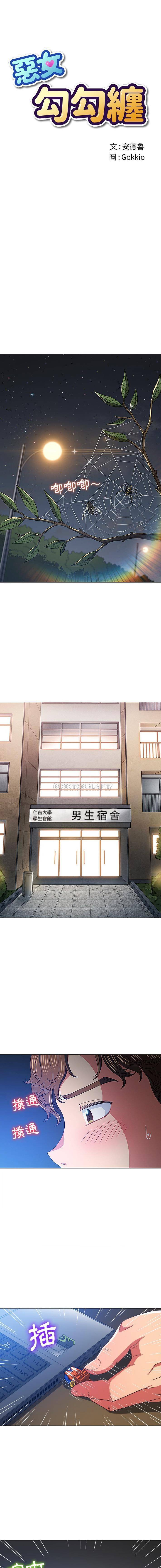 [韩国漫画] 恶女勾勾缠 剧情,女学生,巨乳大奶#[16P]-1