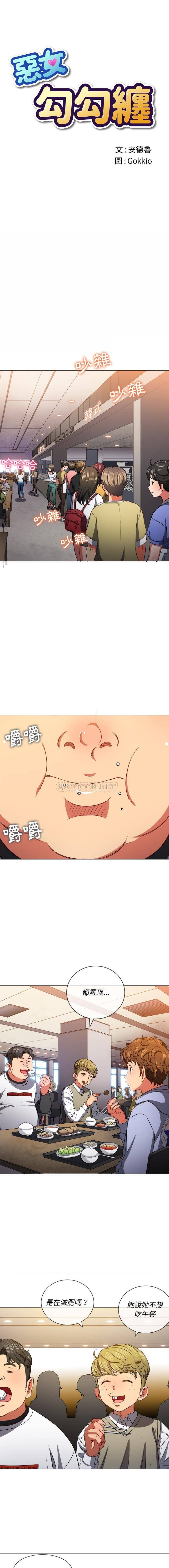 [韩国漫画] 恶女勾勾缠 剧情,女学生,巨乳大奶#[16P]-1