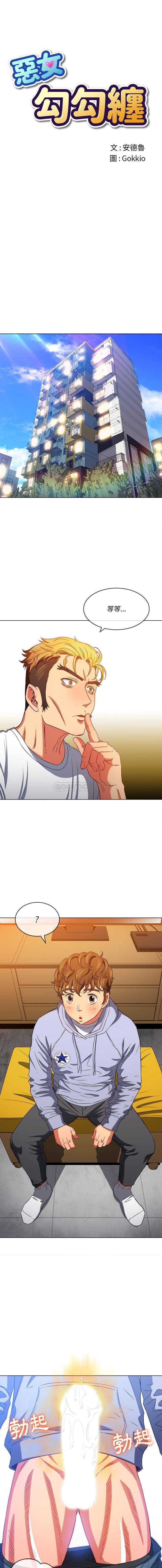 [韩国漫画] 恶女勾勾缠 剧情,女学生,巨乳大奶#[16P]-1