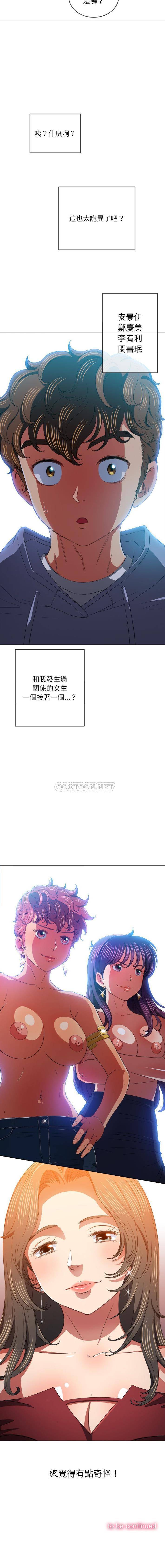 [韩国漫画] 恶女勾勾缠 剧情,女学生,巨乳大奶#[16P]-16