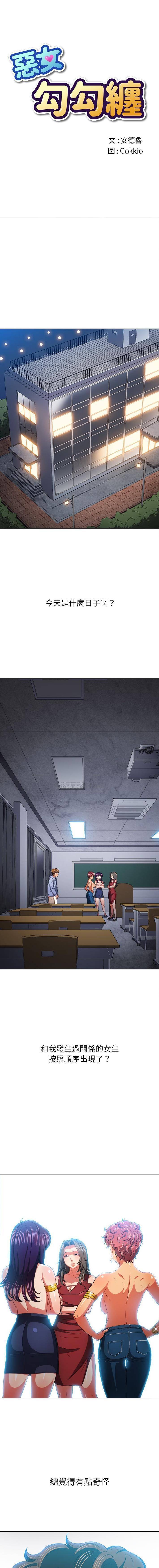 [韩国漫画] 恶女勾勾缠 剧情,女学生,巨乳大奶#[16P]-1